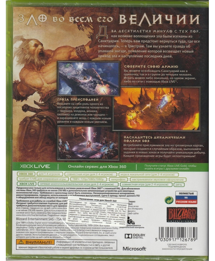 Diablo III (Xbox 360, русская версия)