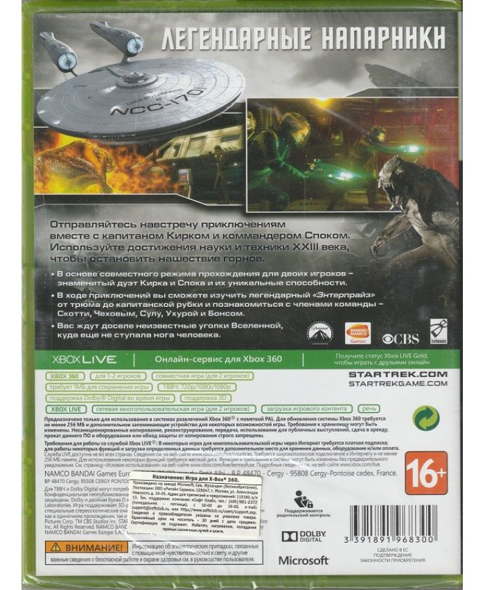 Стартрек  Русская Версия с поддержкой 3D (Xbox 360)