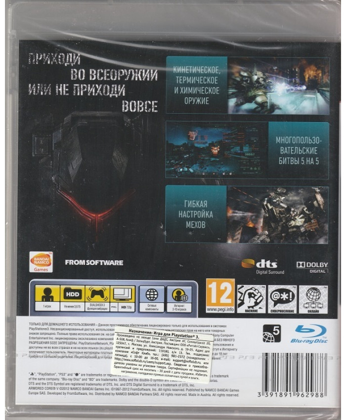 Armored Core V (PS3)