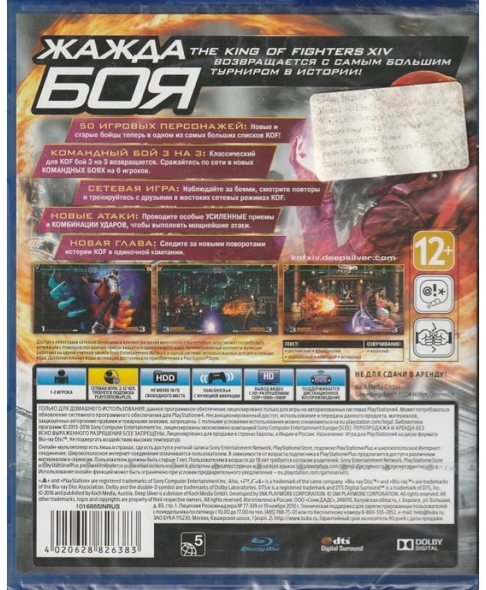 игра The King of Fighters XIV (PS4)