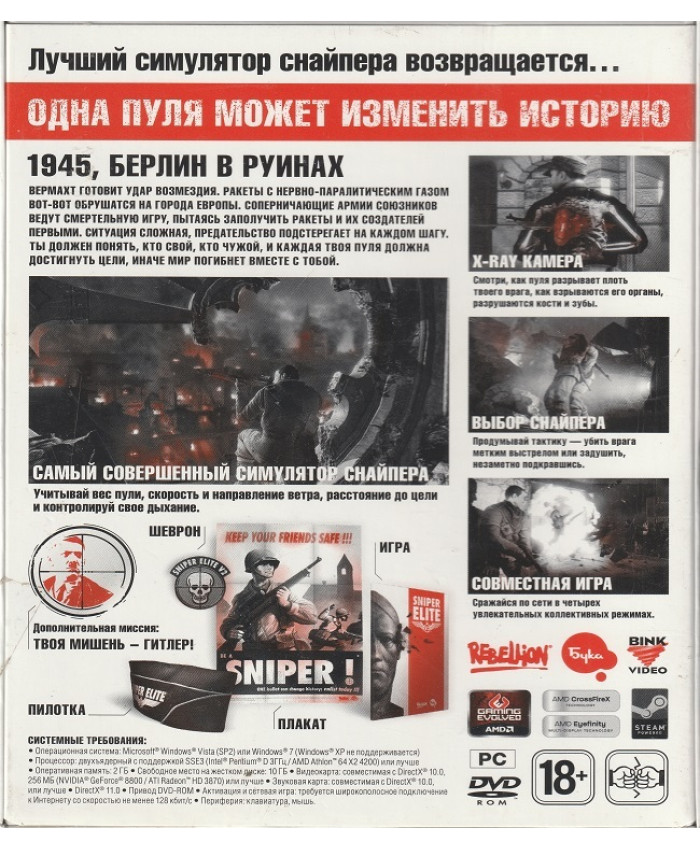 игра Sniper Elite V2 Русская Версия  (PC)