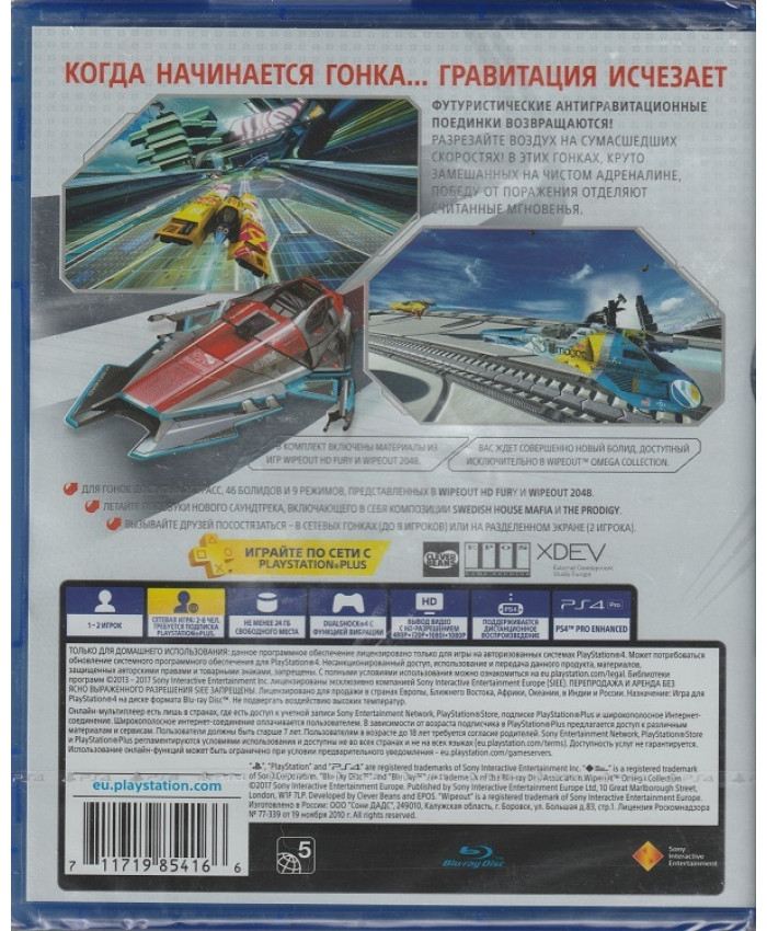 WipeOut: Omega Collection (с поддержкой PS VR) Русская Версия (PS4)