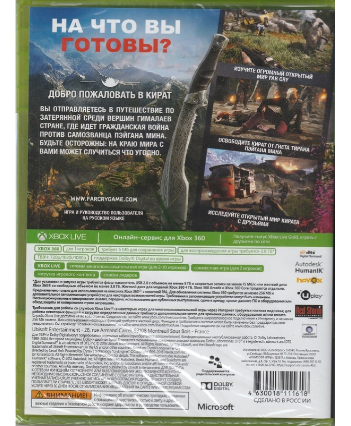 игра Far Cry 4 на консоль Русская версия 