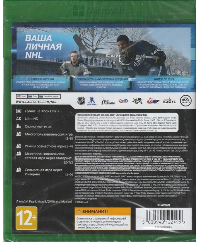 игра NHL 20 Русская версия (Xbox One)