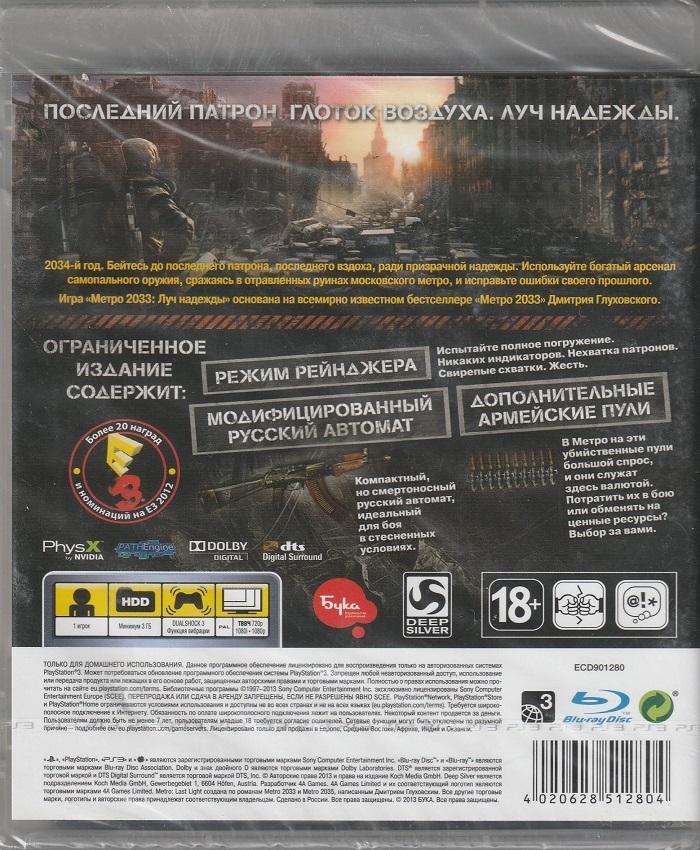 игра Metro: Луч Надежды (Метро) (PlayStation 3, Русская версия)