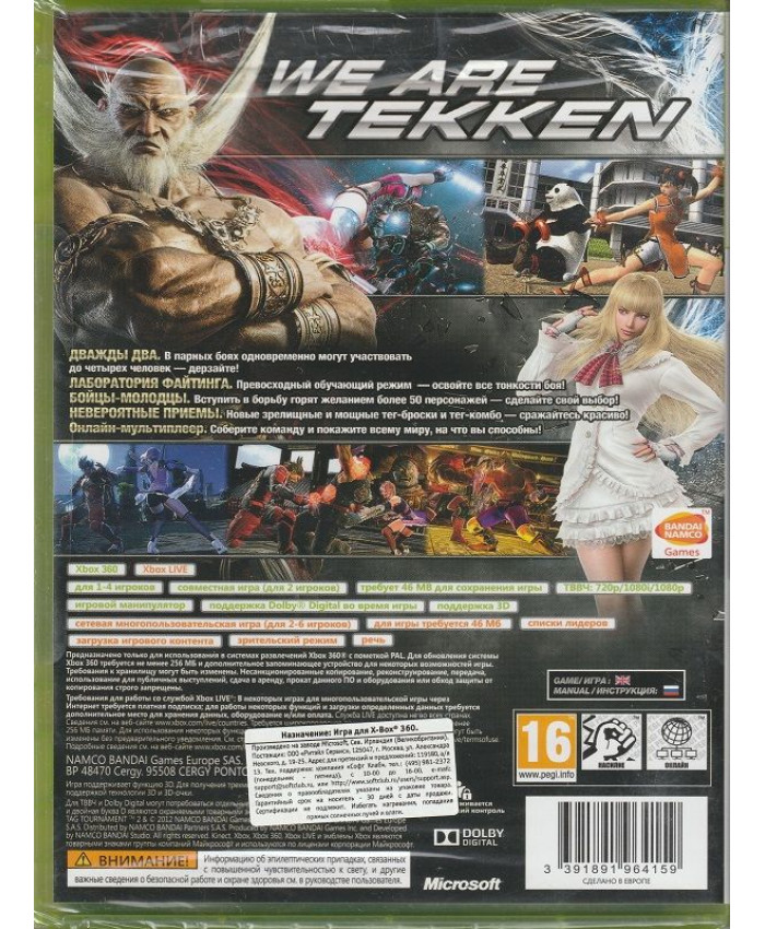 Tekken: Tag Tournament 2 Русская Версия с поддержкой 3D (Xbox 360/Xbox One)
