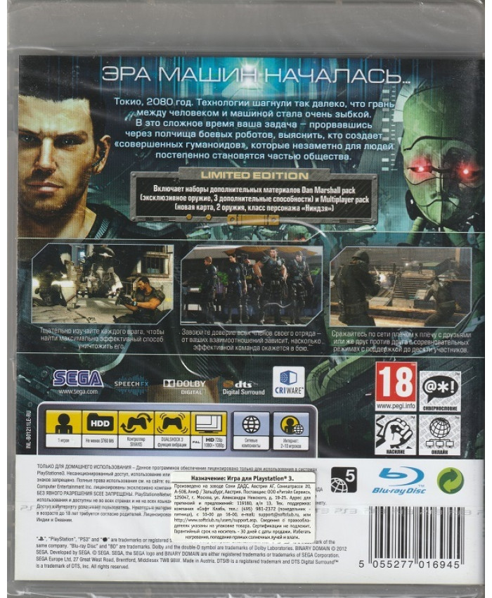 Binary Domain Limited Edition (PS3)