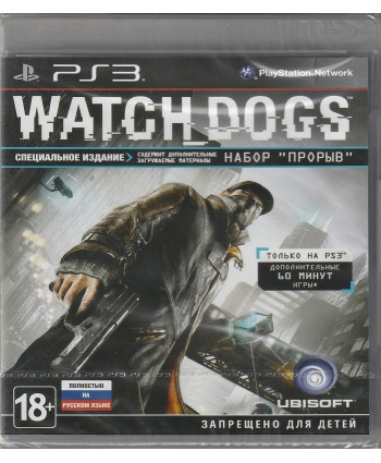 игра Watch Dogs Специальное издание Русская Версия (PS3)
