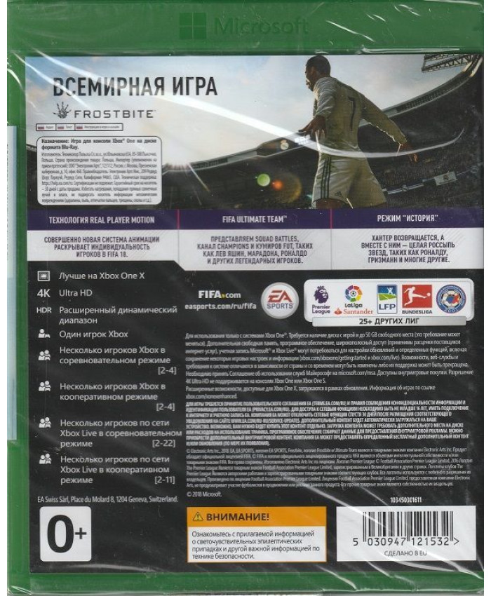 игра FIFA 18 Русская Версия (Xbox One)