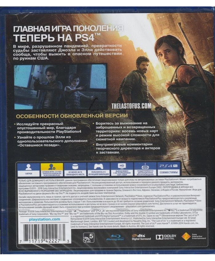 Одни из нас Обновленная версия PS4 (Русская обложка)