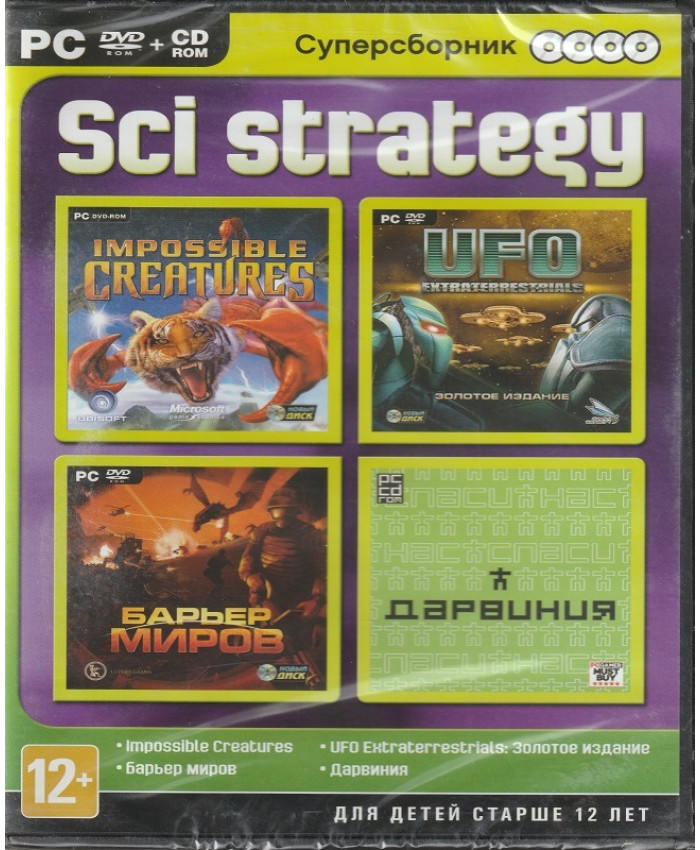 игра Суперсборник: Sci Strategy Русская версия Box (PC)