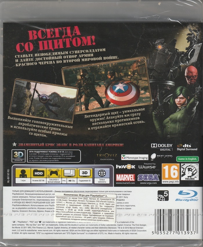игра Первый мститель: Супер солдат с поддержкой 3D (PS3)