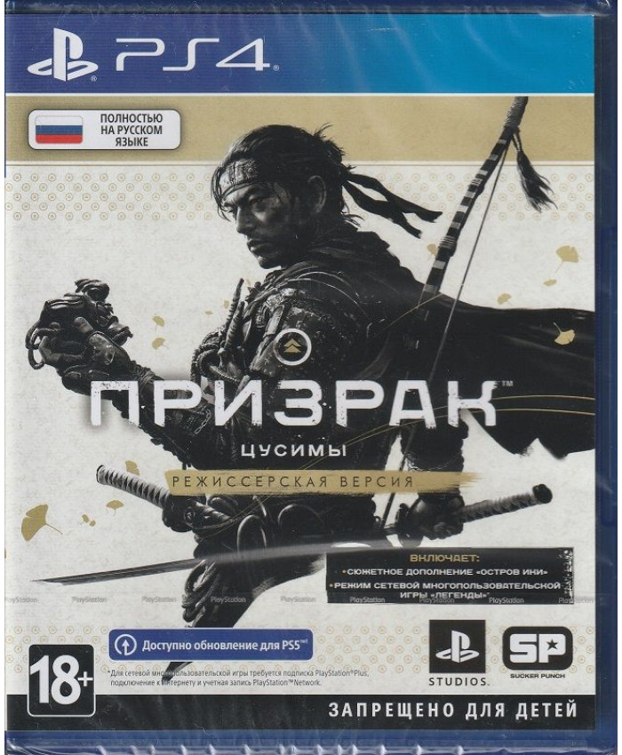 Призрак Цусимы Режиссерская версия PS4 Русская обложка