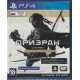 Призрак Цусимы Режиссерская версия PS4 Русская обложка