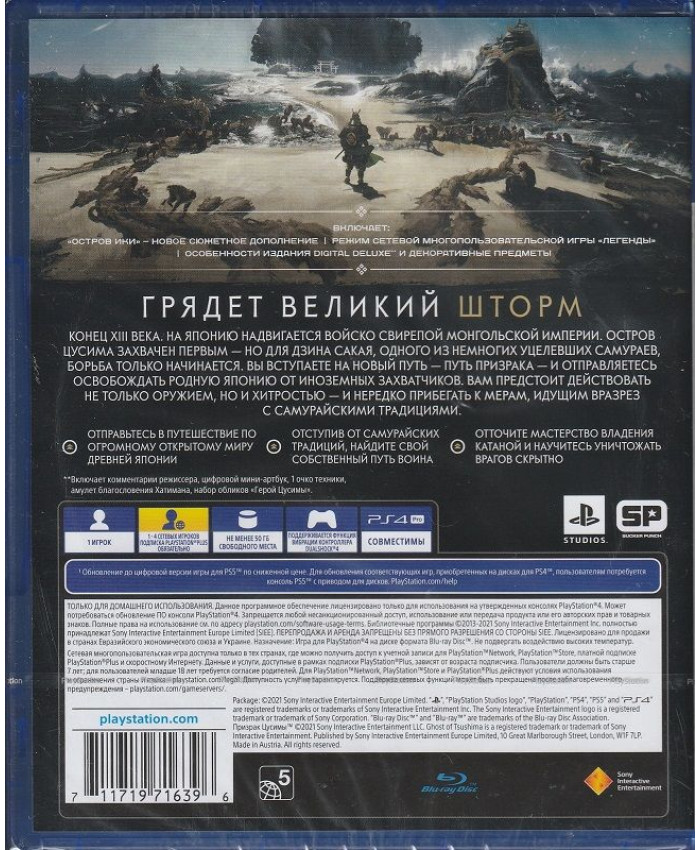 Призрак Цусимы Режиссерская версия PS4 Русская обложка