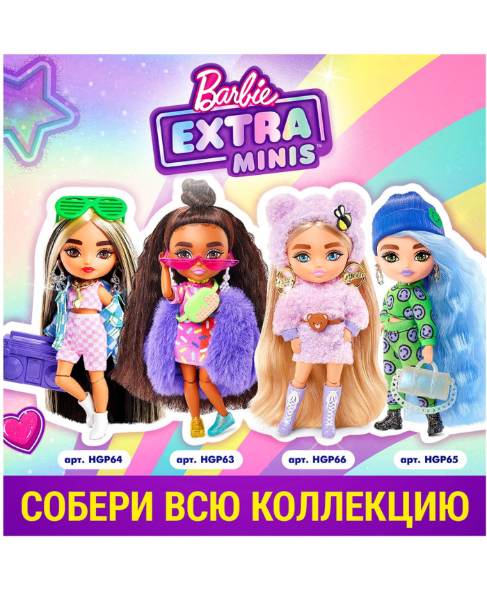 Кукла Barbie Экстра Минис 4 HGP66