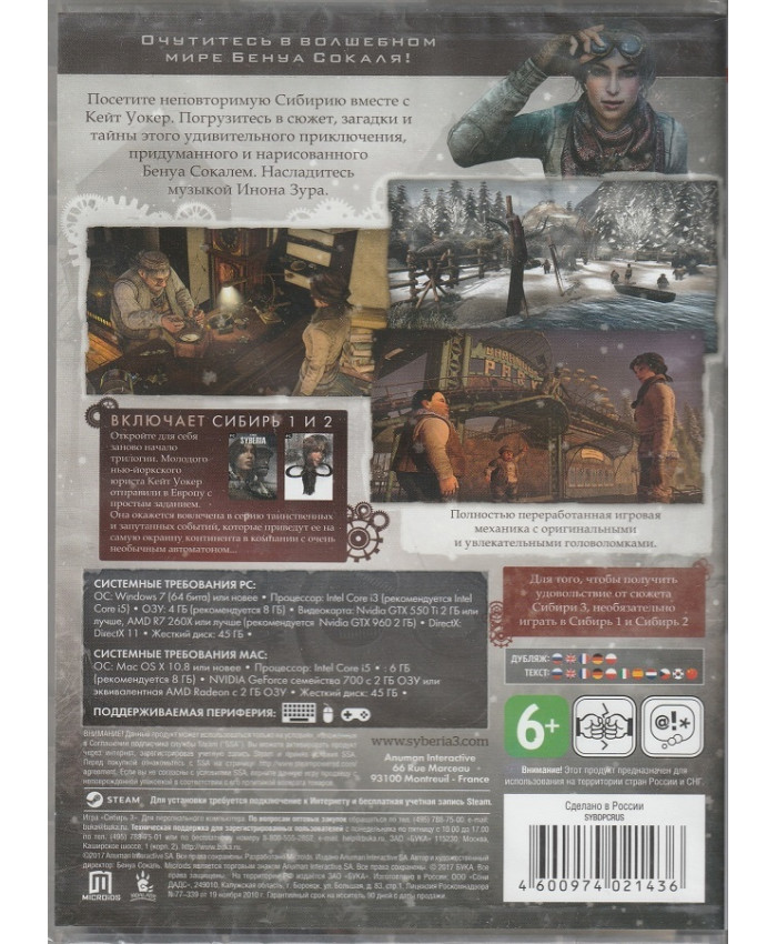 игра Сибирь 3 Издание первого дня Русская Версия Box (PC)