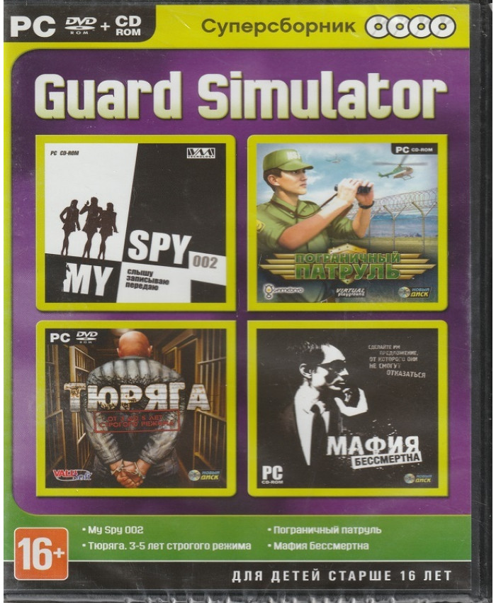 игра Суперсборник: Guard Simulator Русская версия Box (PC)