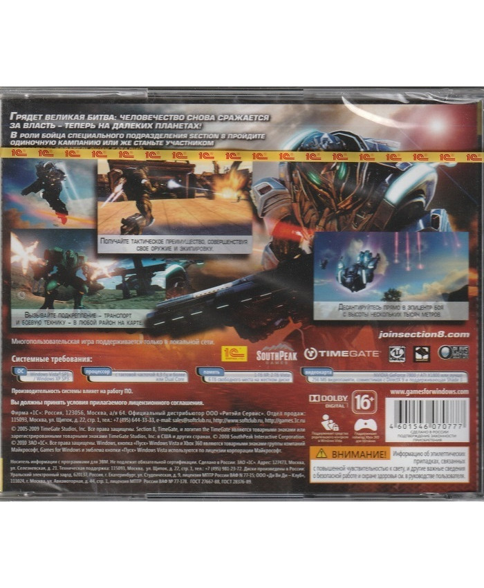 игра Section 8 (PC, русская версия)