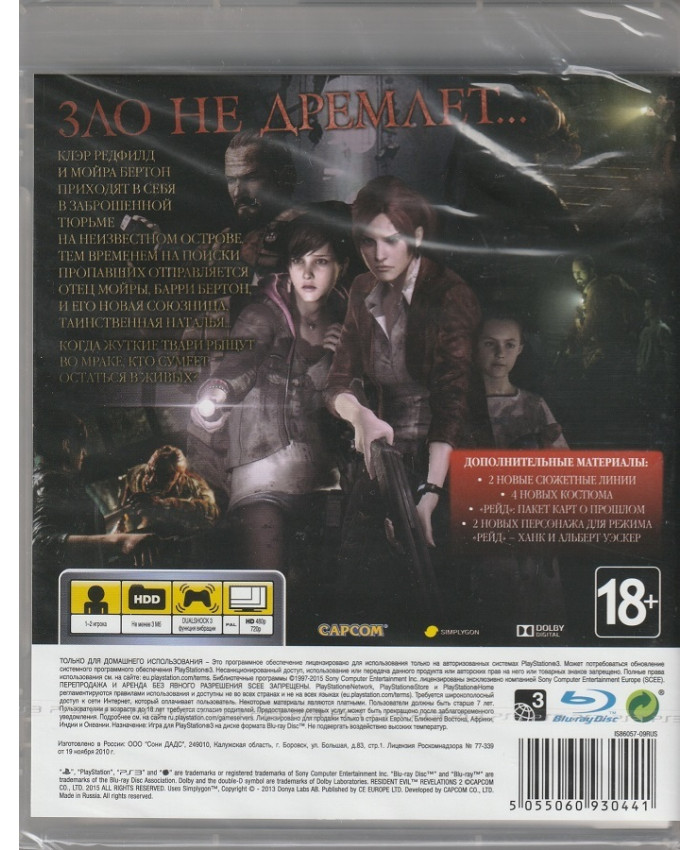 игра Resident Evil Revelations 2 Русская Версия (PS3)