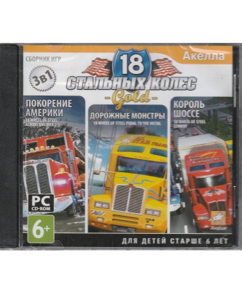 игра 18 Стальных колёс. Gold Русская версия Jewel (PC)