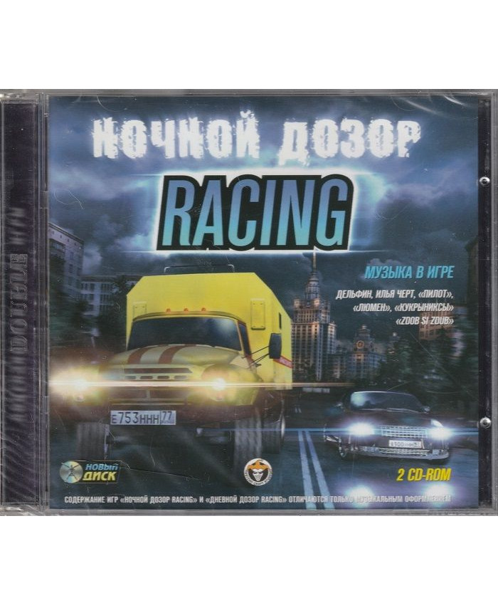 игра Ночной Дозор Racing /Дневной Дозор Русская Версия Jewel (PC)