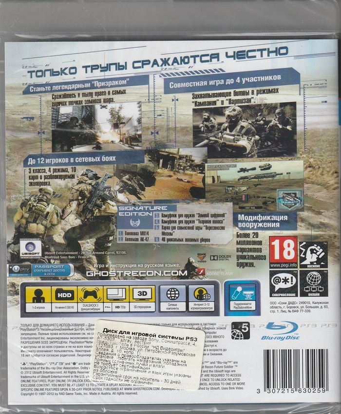 игра Tom Clancy's Ghost Recon: Future Soldier. Signature Edition (PlayStation 3, Русская версия)