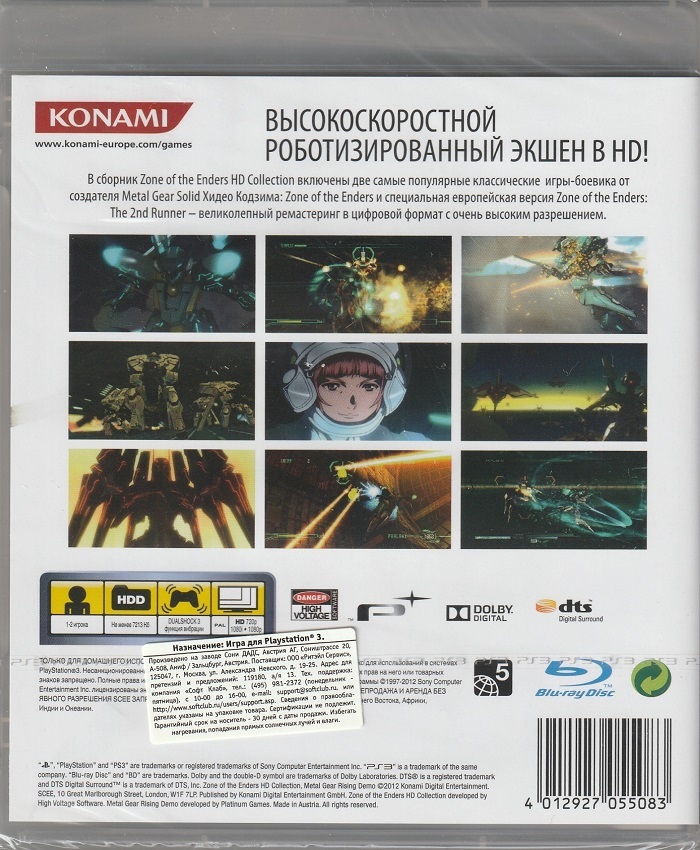 игра Zone of the Enders HD Collection (PS3)