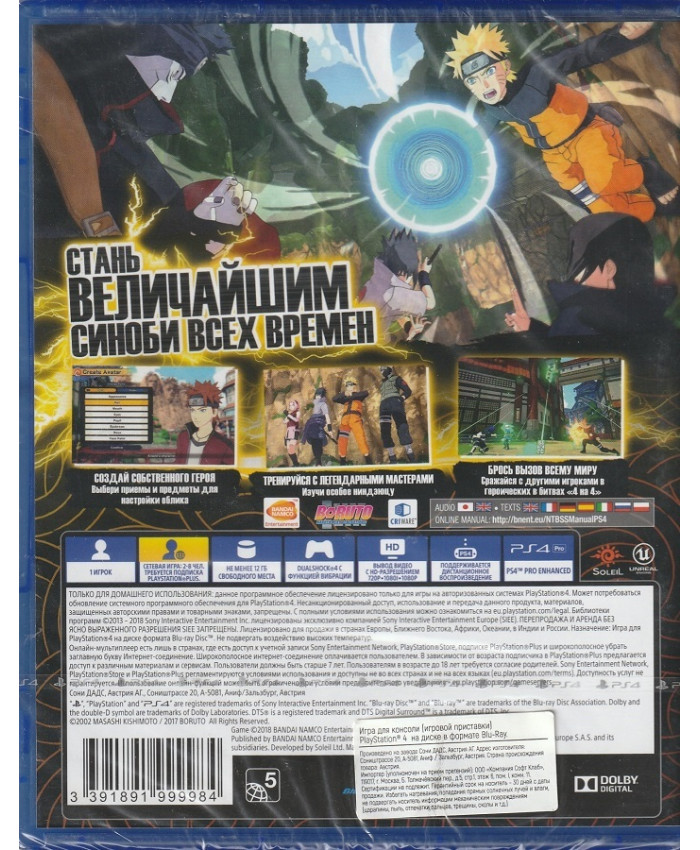 игра Naruto to Boruto: Shinobi Striker Русская версия (PS4)
