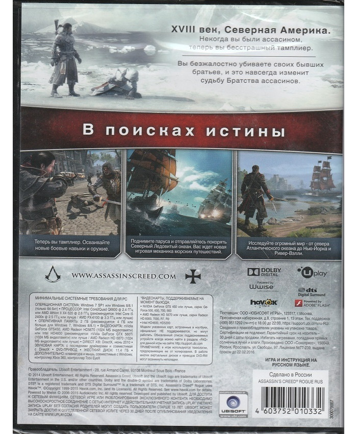 игра Assassin's Creed: Изгой  Русская Версия Box (PC)