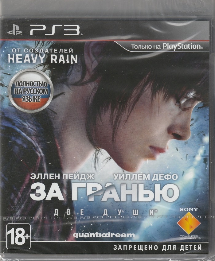 игра За Гранью: Две Души  (PlayStation 3, Русская версия)
