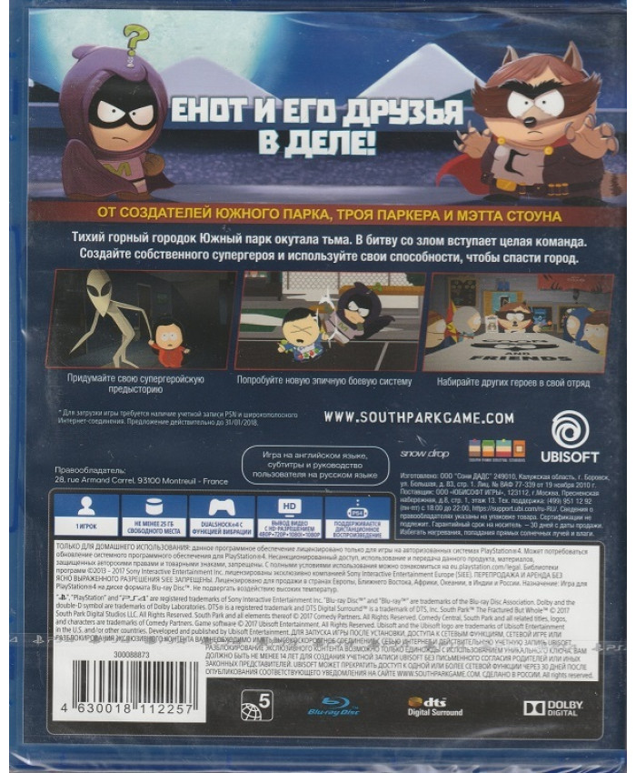 South Park: The Fractured but Whole + Палка истины Русские субтитры (PS4)