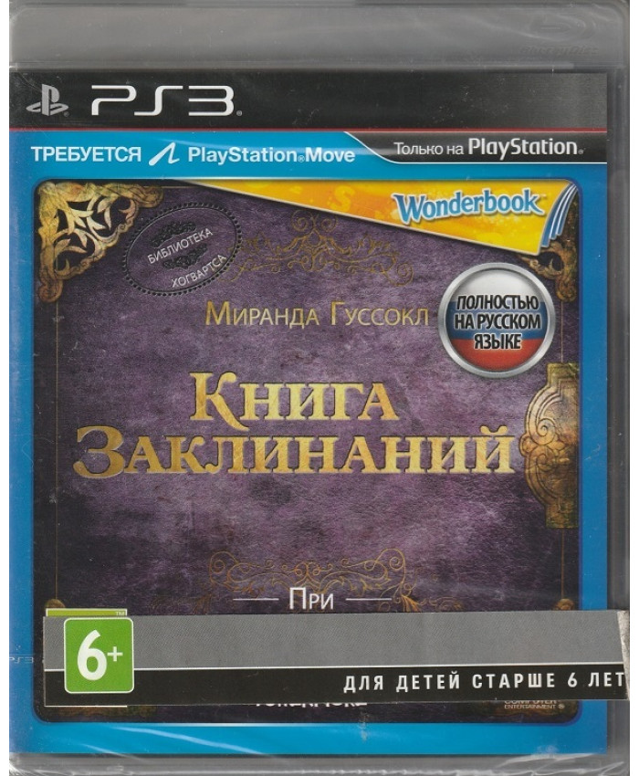 игра Книга заклинаний Wonderbook (PS3)