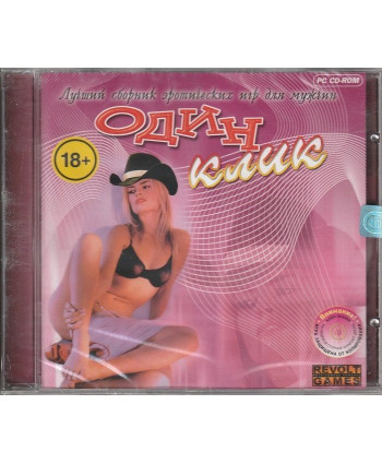 Сборник Один Клик