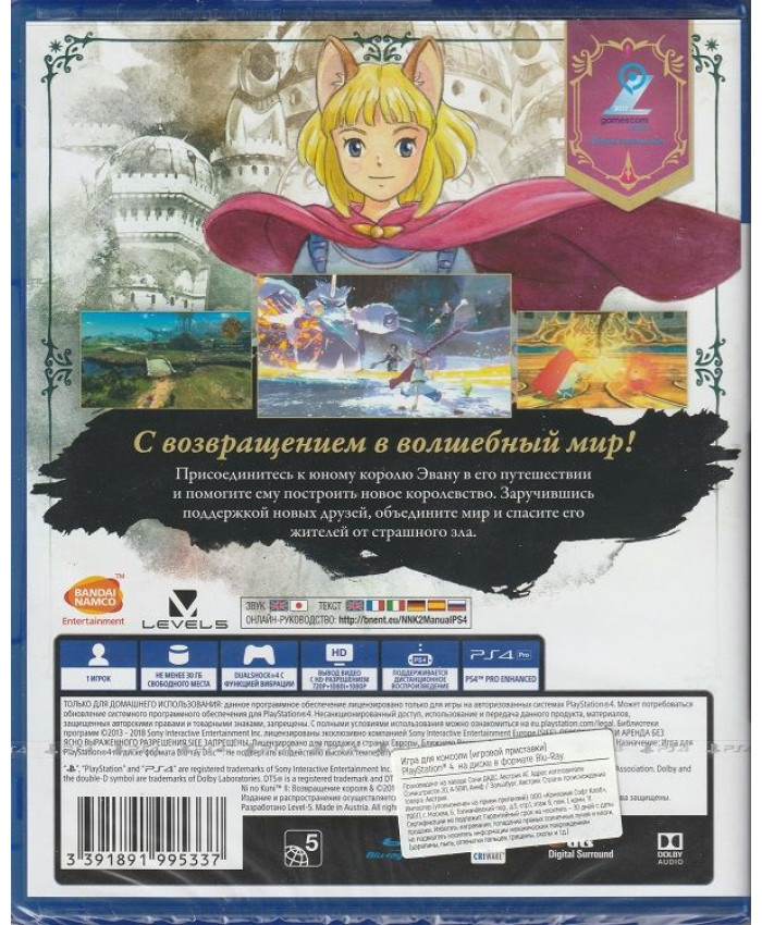 Ni no Kuni 2 (II) Возрождение Короля Русская Версия (PS4)
