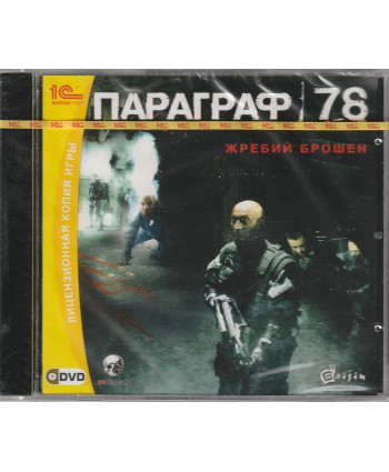 Параграф 78 Русская Версия Jewel (PC)