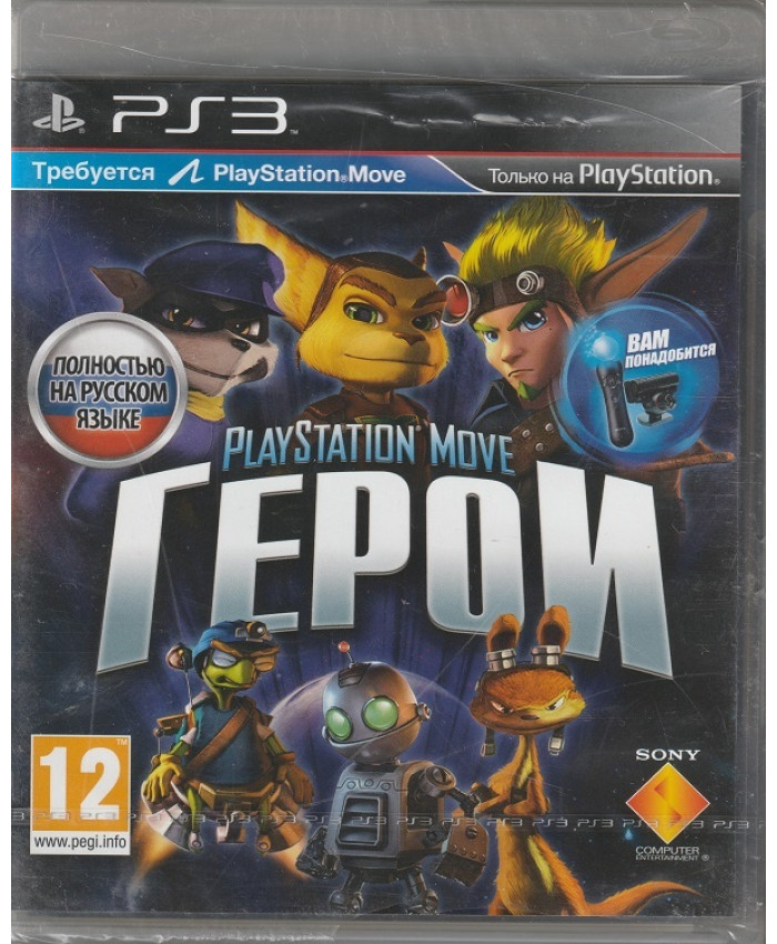 Герои PlayStation Move  Русская Версия с поддержкой PlayStation Move (PS3)