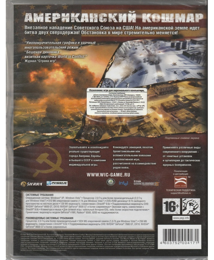 игра World in Conflict  Русская Версия Box (PC)