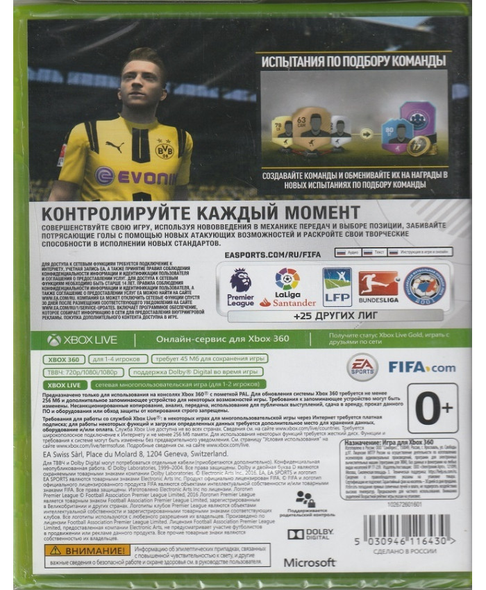 игра FIFA 17 (Xbox 360, русская версия)
