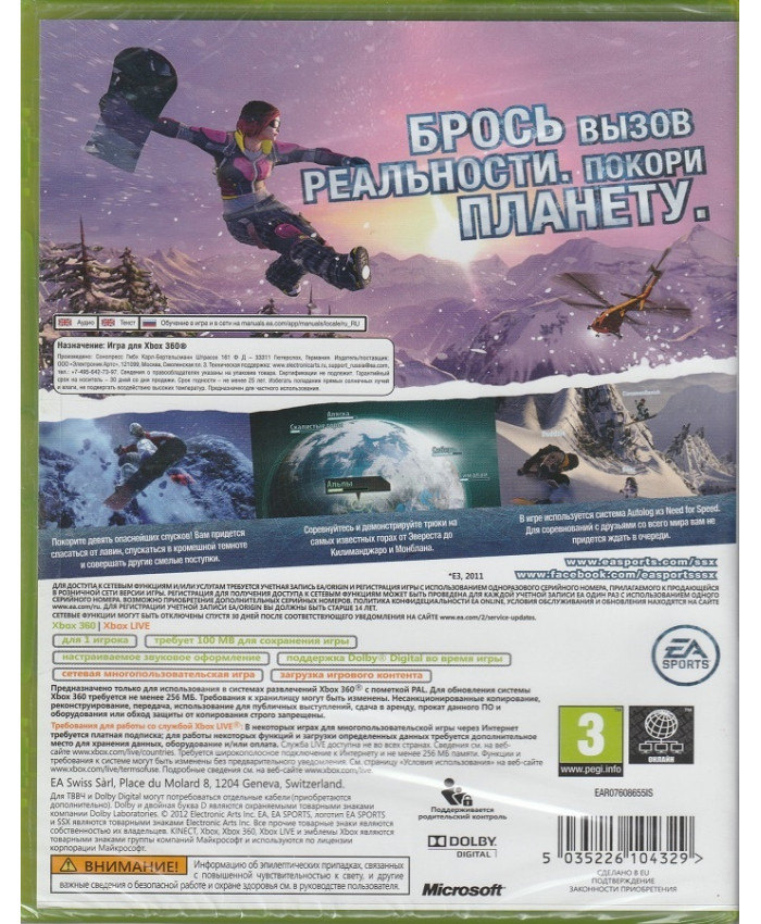 игра SSX (Xbox 360/Xbox One)