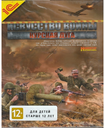 игра Искусство войны: Курская дуга Русская Версия Box (PC)