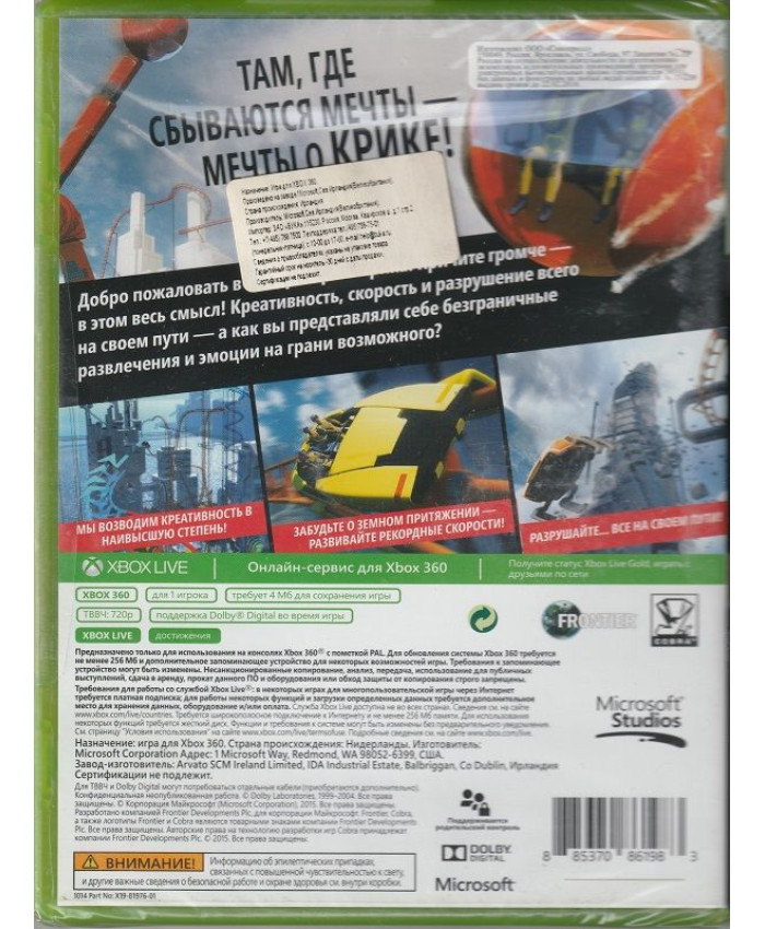 Scream Ride Русская Версия (Xbox360)