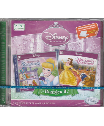 Disney. Принцесса. Выпуск 3 Русская Версия Jewel (PC)