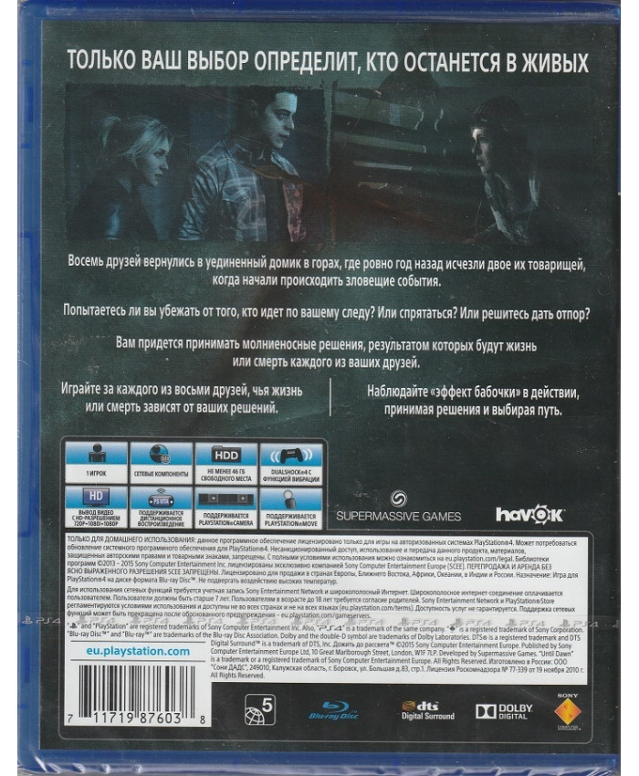 игра Дожить до рассвета Extended Edition (PlayStation4, русская версия)