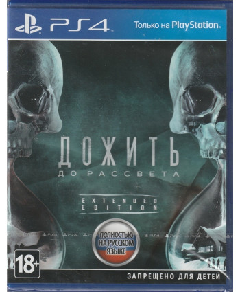игра Дожить до рассвета Extended Edition (PlayStation4, русская версия)