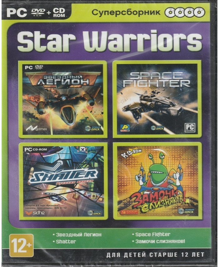 игра Суперсборник: Star Warriors Русская версия Box (PC)