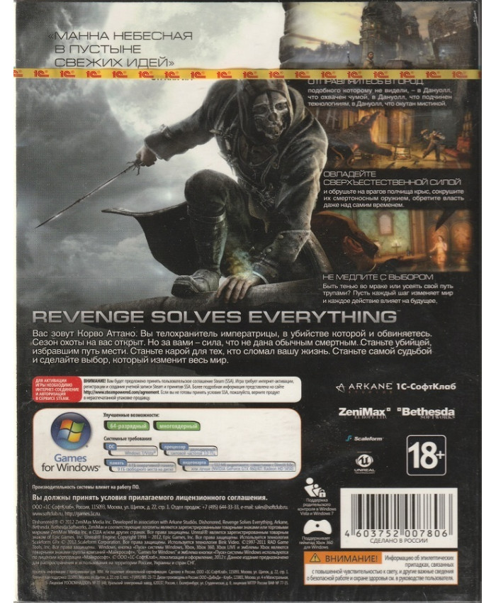 игра Dishonored Специальное издание Русская Версия Box (PC)