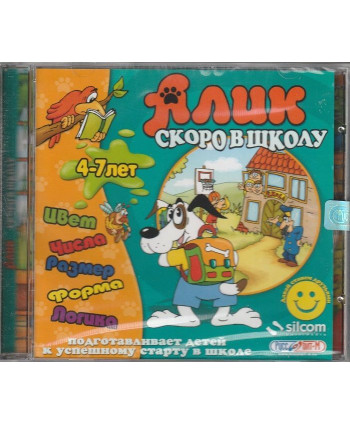 Алик скоро в школу Jewel