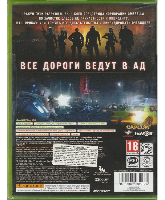 Resident Evil: Operation Raccoon City Русская Версия (Xbox 360/Xbox One)