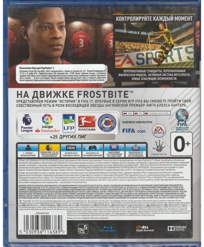 FIFA 17 Русская Версия (PS4)